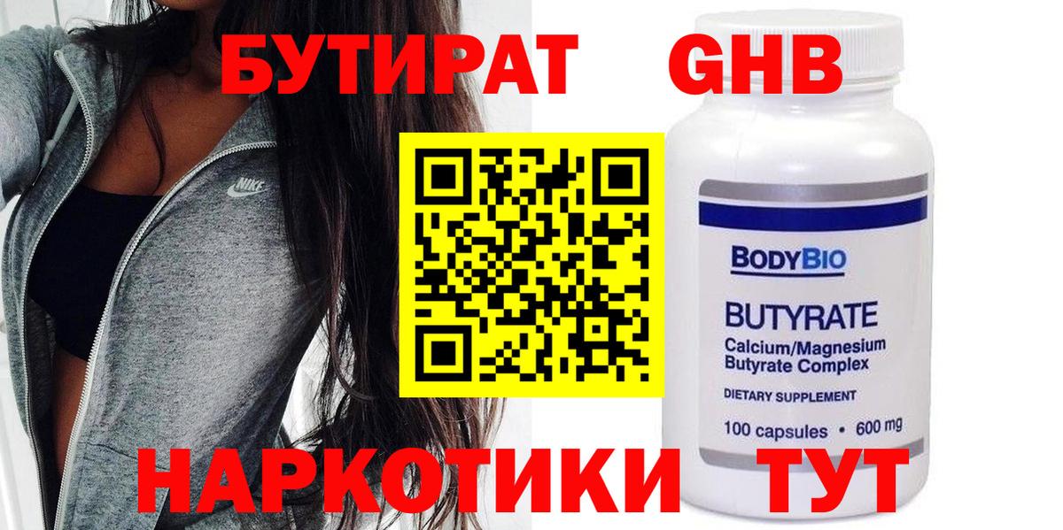 Бутират вода  Вход с VPN  Арзамас 