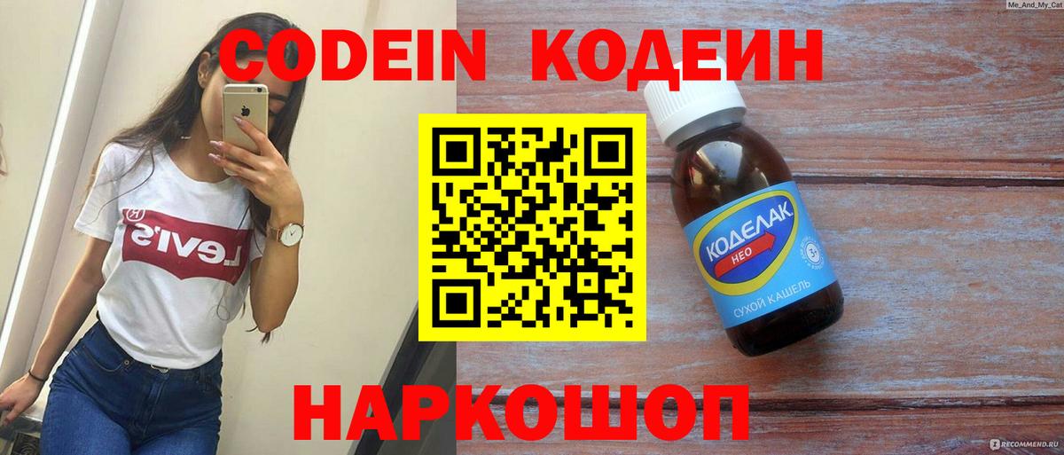Кодеиновый сироп Lean Purple Drank Арзамас
