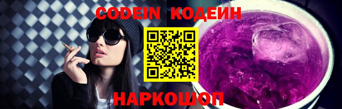 Кодеиновый сироп Lean напиток Lean (лин)  Вход с VPN  Кодеин напиток Lean (лин)  Арзамас 