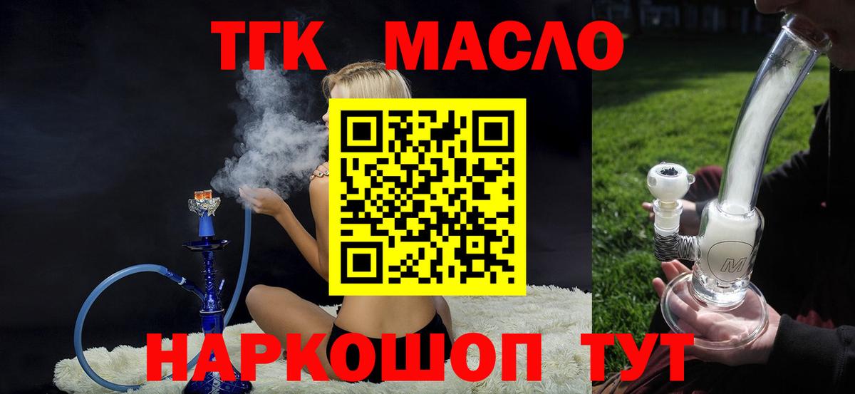 Арзамас  ТГК THC oil  Вход с VPN  Дистиллят ТГК THC oil 